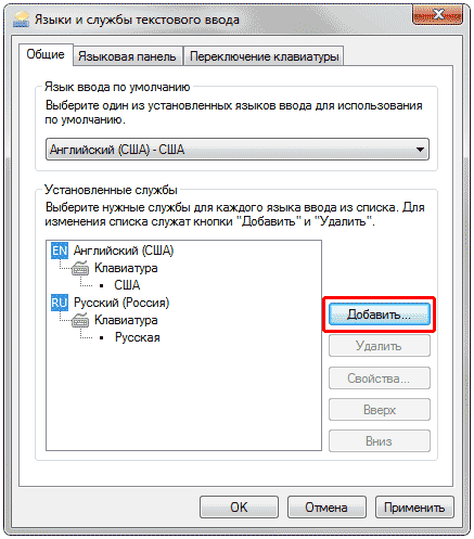 Добавить раскладку