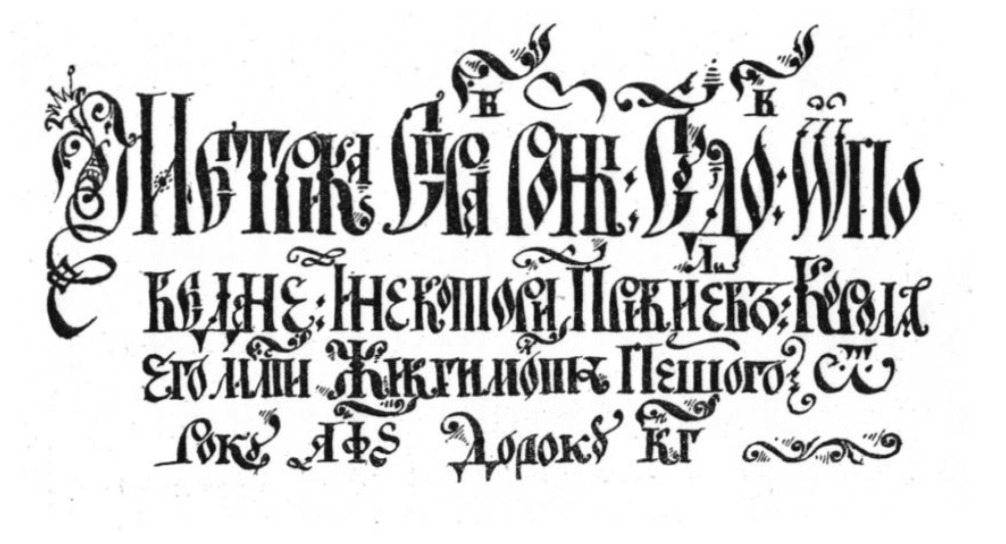Тытульны ліст кнігі Літоўскае метрыкі, 1506 г.